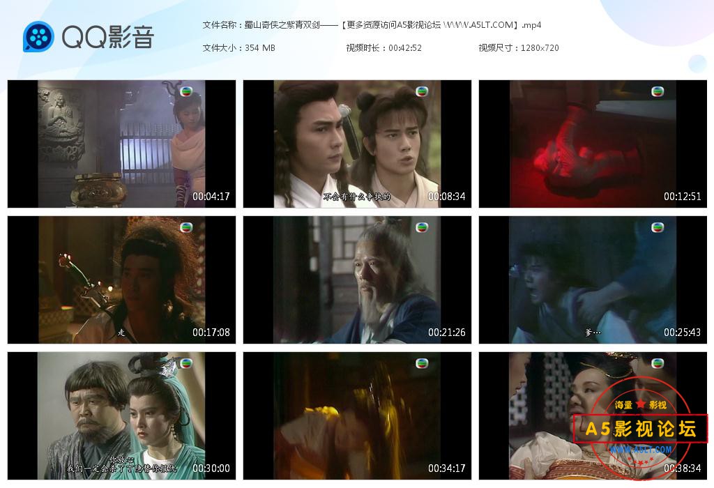 TVB剧蜀山奇侠之紫青双剑国语百度网盘下