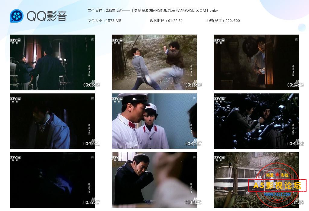 峨眉飞盗迅雷云盘下载
