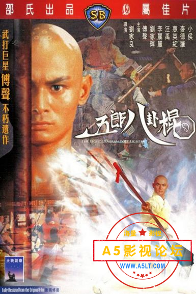 五郎八卦棍.jpg