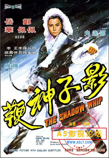影子神鞭 (1971).png