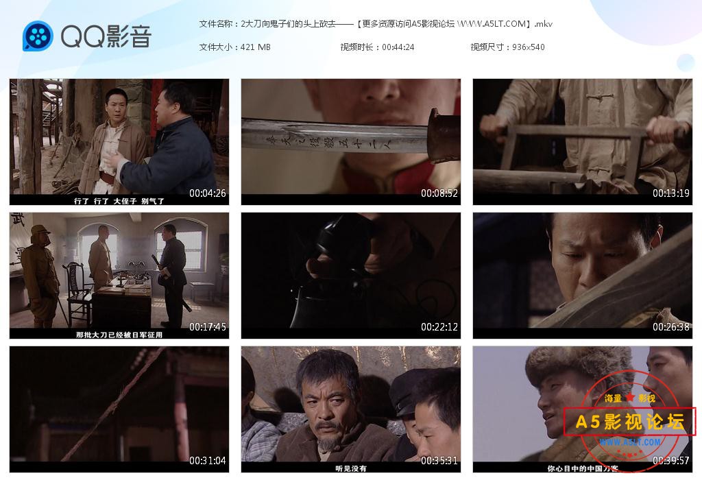 大刀向鬼子们的头上砍去下载,