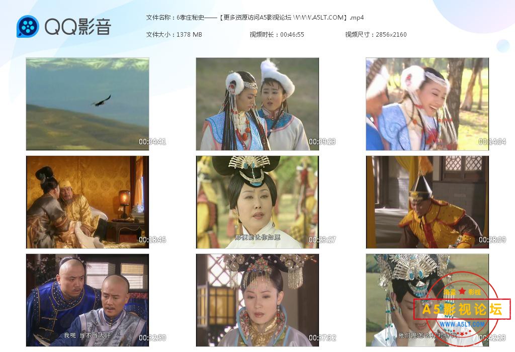 孝庄秘史高清下载