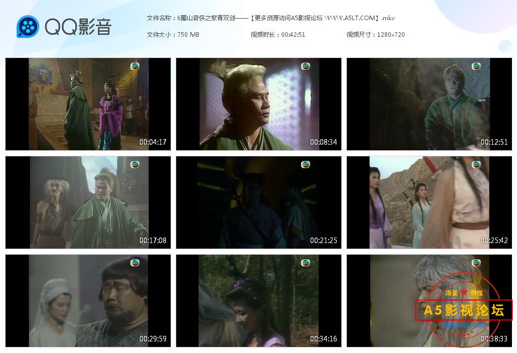 TVB剧蜀山奇侠之紫青双剑粤语迅雷云盘下载