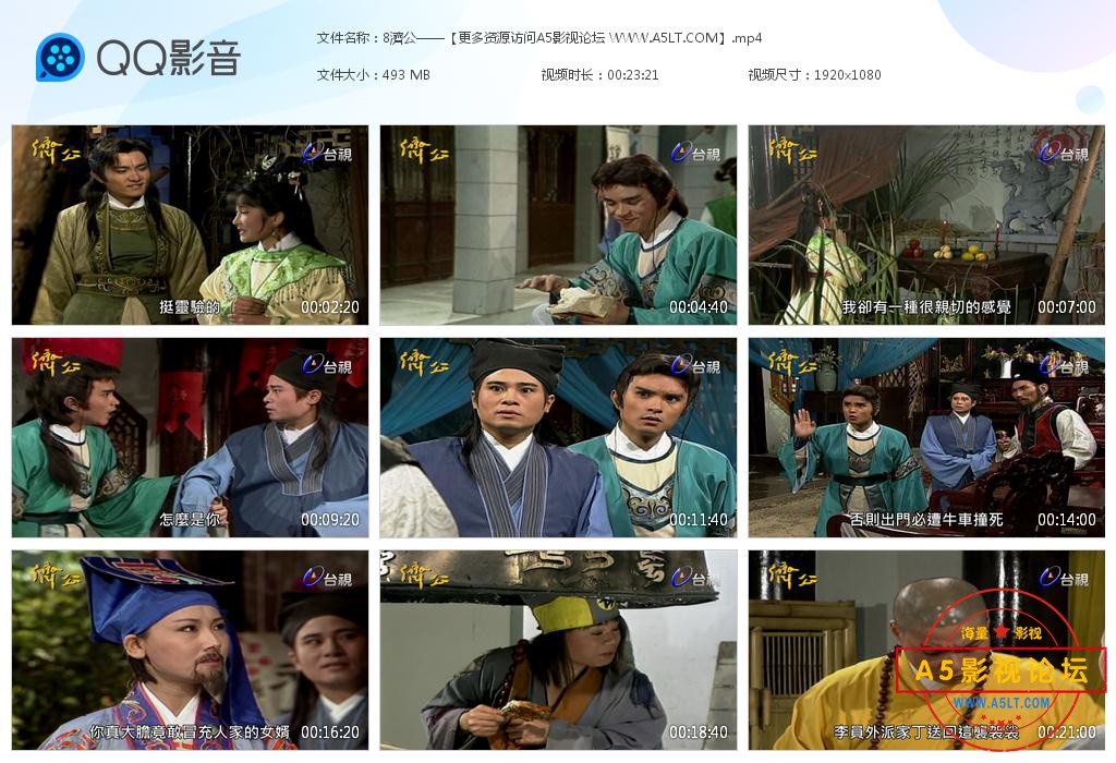 电视剧济公迅雷云盘下载