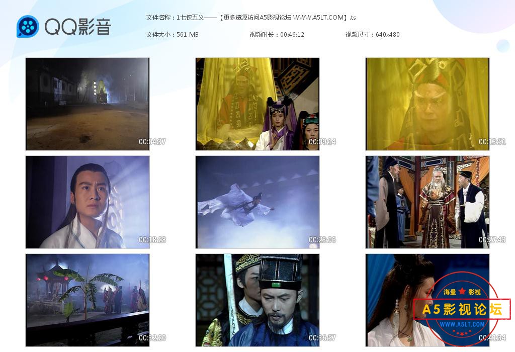 电视剧七侠五义续集迅雷云盘下载