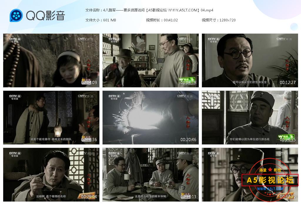 电视剧八路军迅雷云盘下载