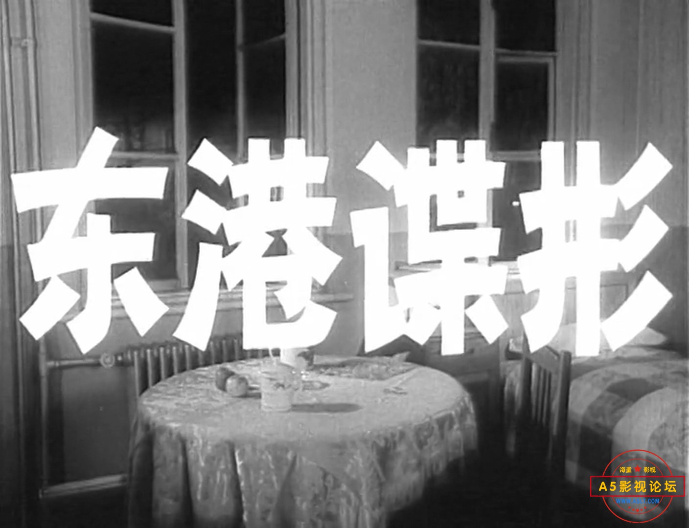 东港谍影（1978）.mkv_20220613_185403.246.jpg