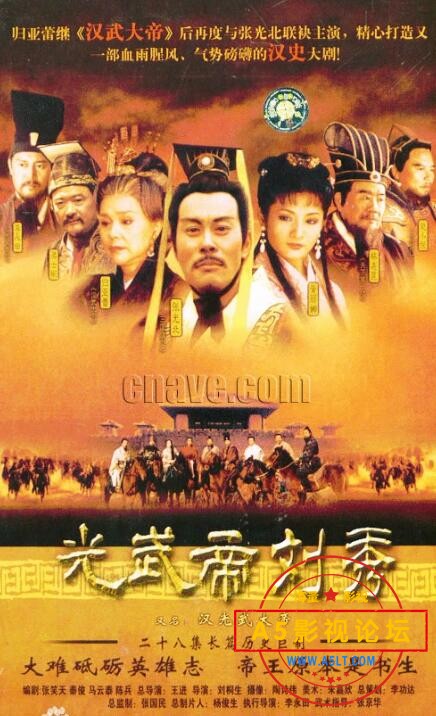 电视剧汉光武大帝下载