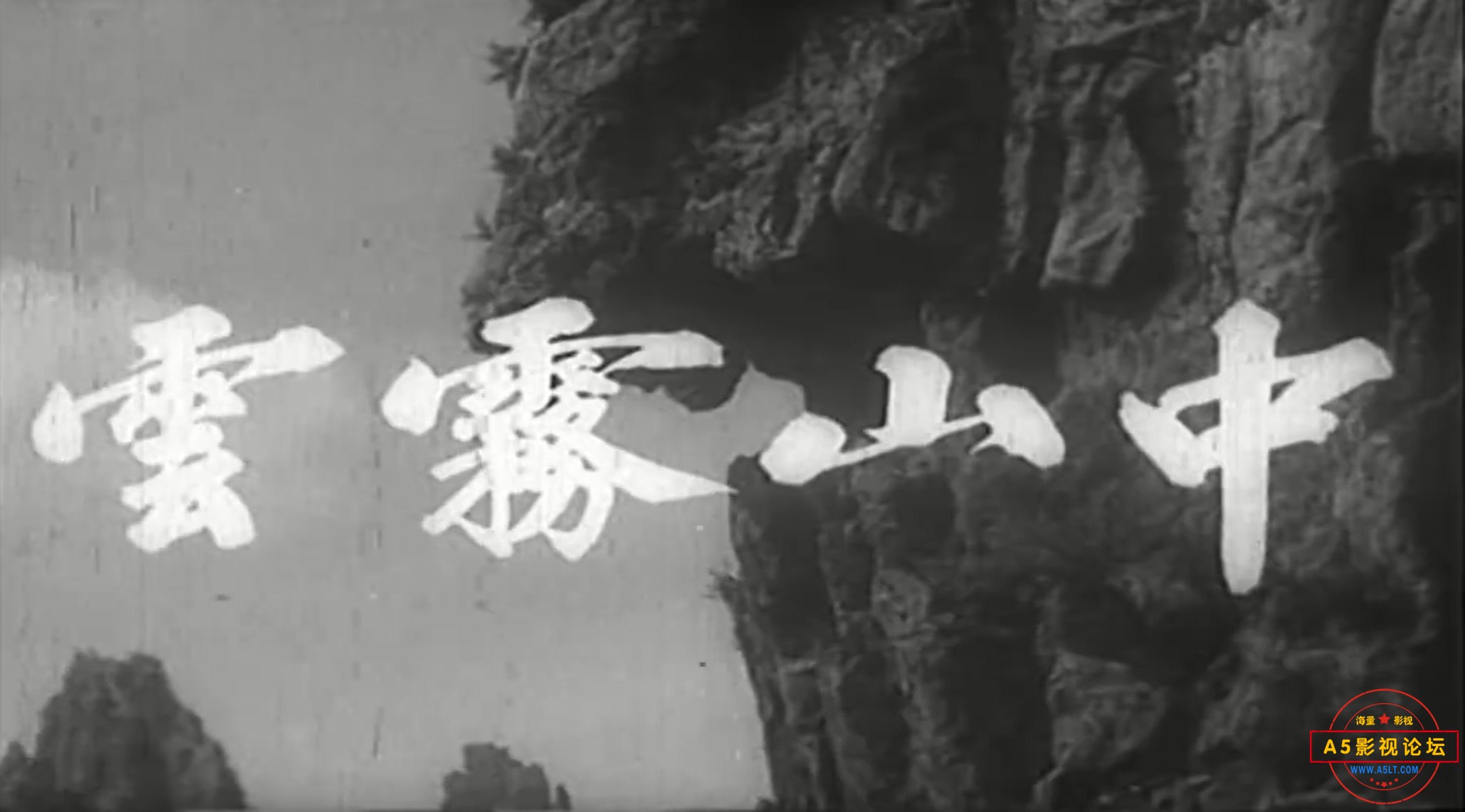 云雾山中1.jpg