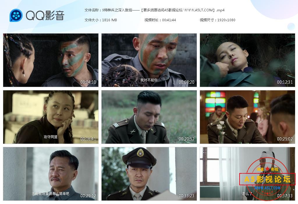 电视剧特种兵之深入敌后迅雷云盘下载