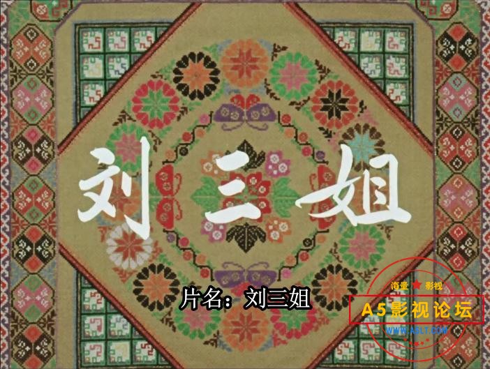 电影刘三姐网盘资源,