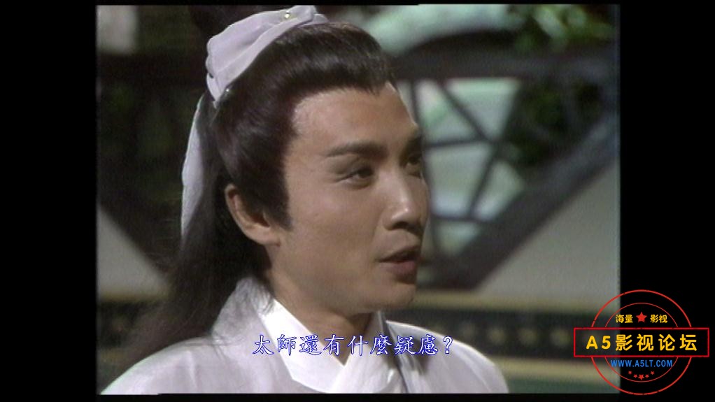10萍踪侠影录——【更多资源访问A5影视论坛 WWW.A5LT.COM】 (33).jpg