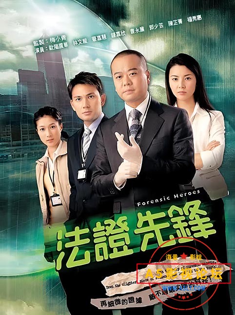 法证先锋1