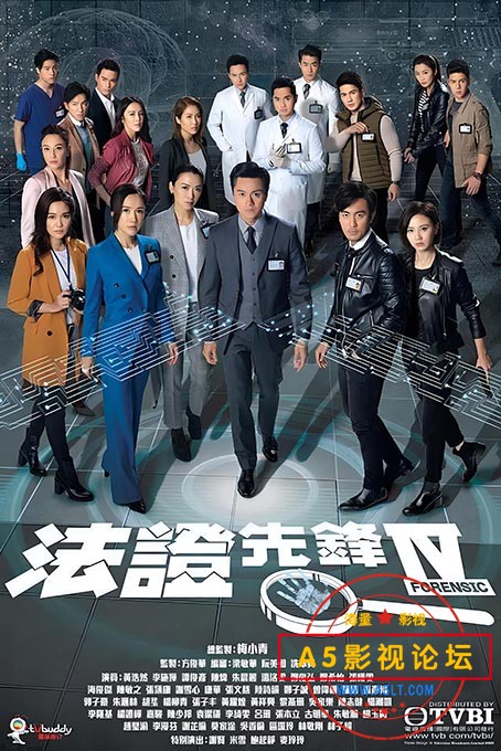 法证先锋4