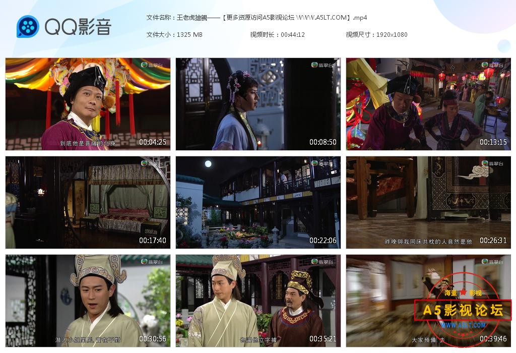 TVB剧王老虎抢亲高清资源