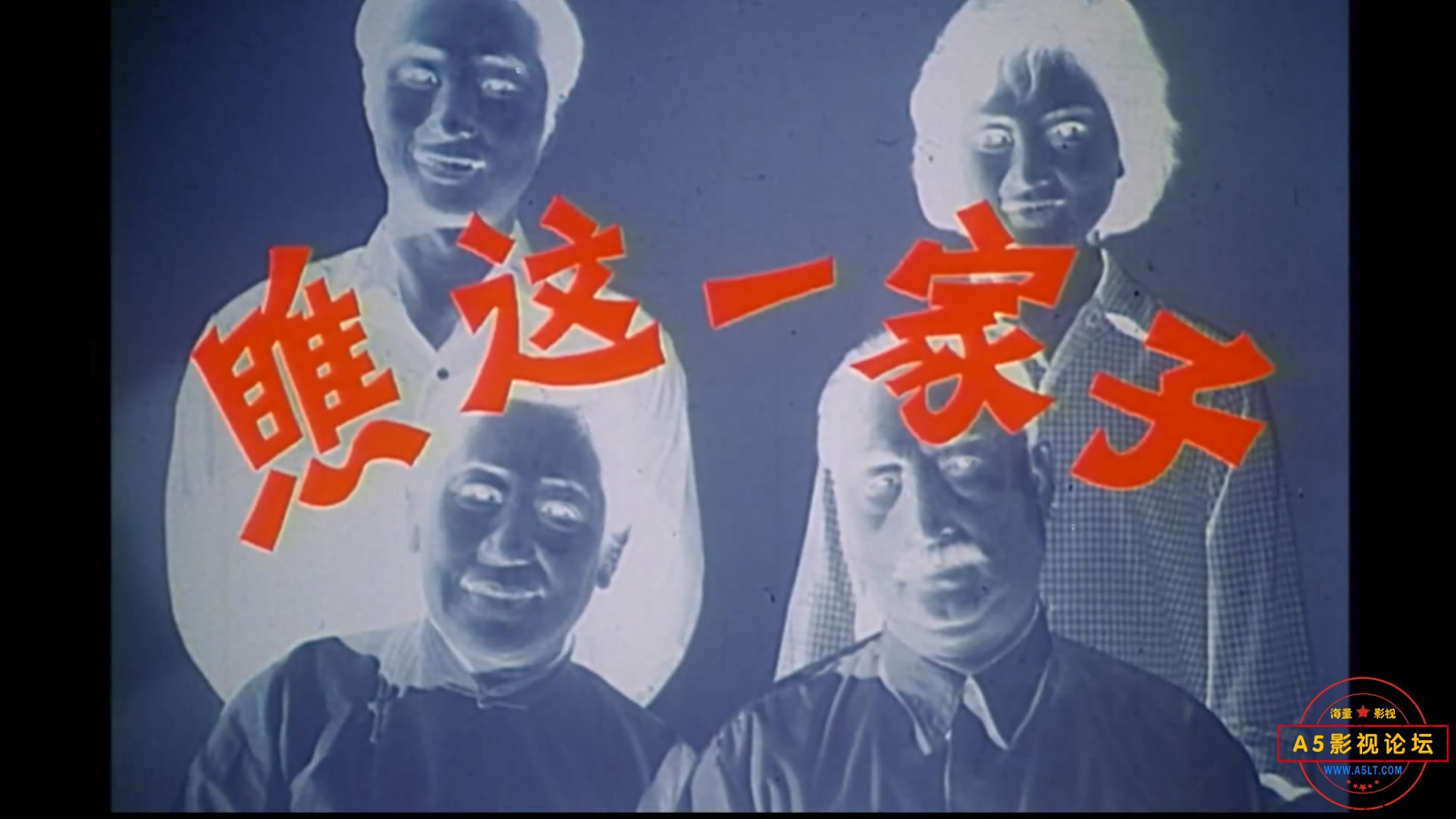 瞧这一家子[00_01_26][20221203-185038-1].JPG
