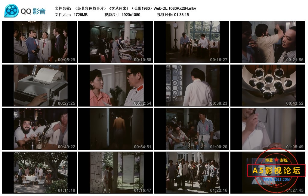 （经典彩色故事片）《客从何来》（长影1980）Web-DL.1080P.x264.mkv_thumbs_2022.12.0.jpg