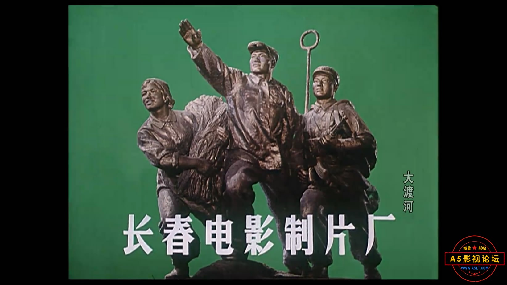 《大渡河》（长影1980）We[00_00_00][20221204-092757-0].JPG