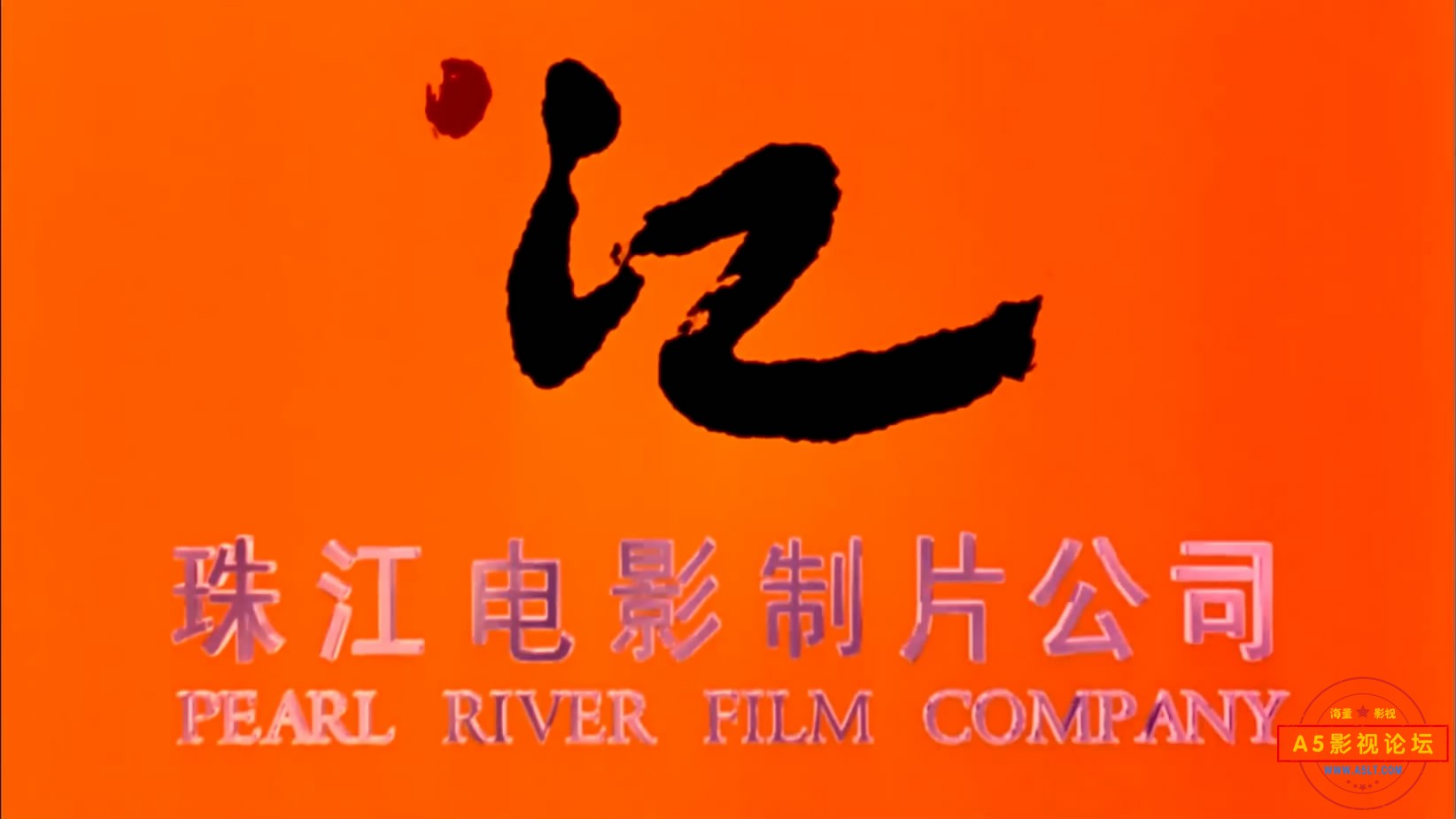 《神警天降》（珠影1998）W[00_00_28][20221204-152151-0].JPG