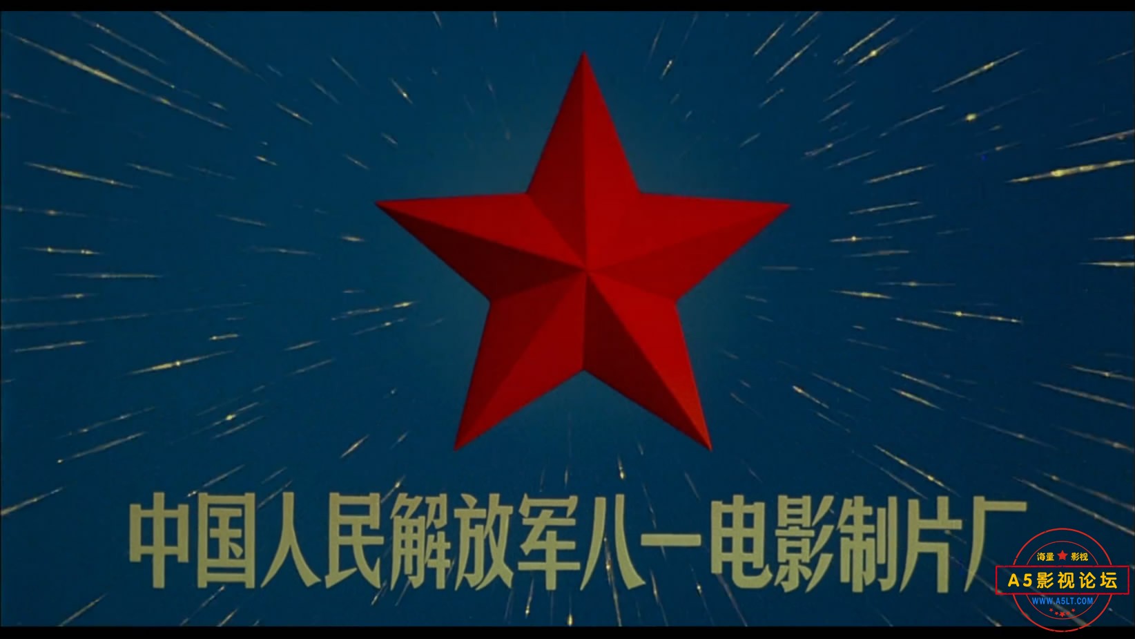 《战地之星》（八一1983）W[00_00_05][20221204-210349-0].JPG