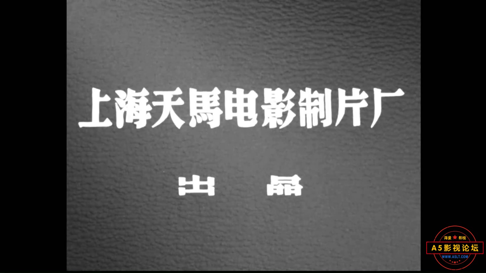 《红日》（天马1963）Web[00_00_01][20221205-193130-0].JPG