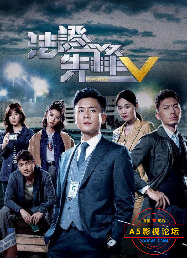 法证先锋5.Forensic.Heroes.V.png