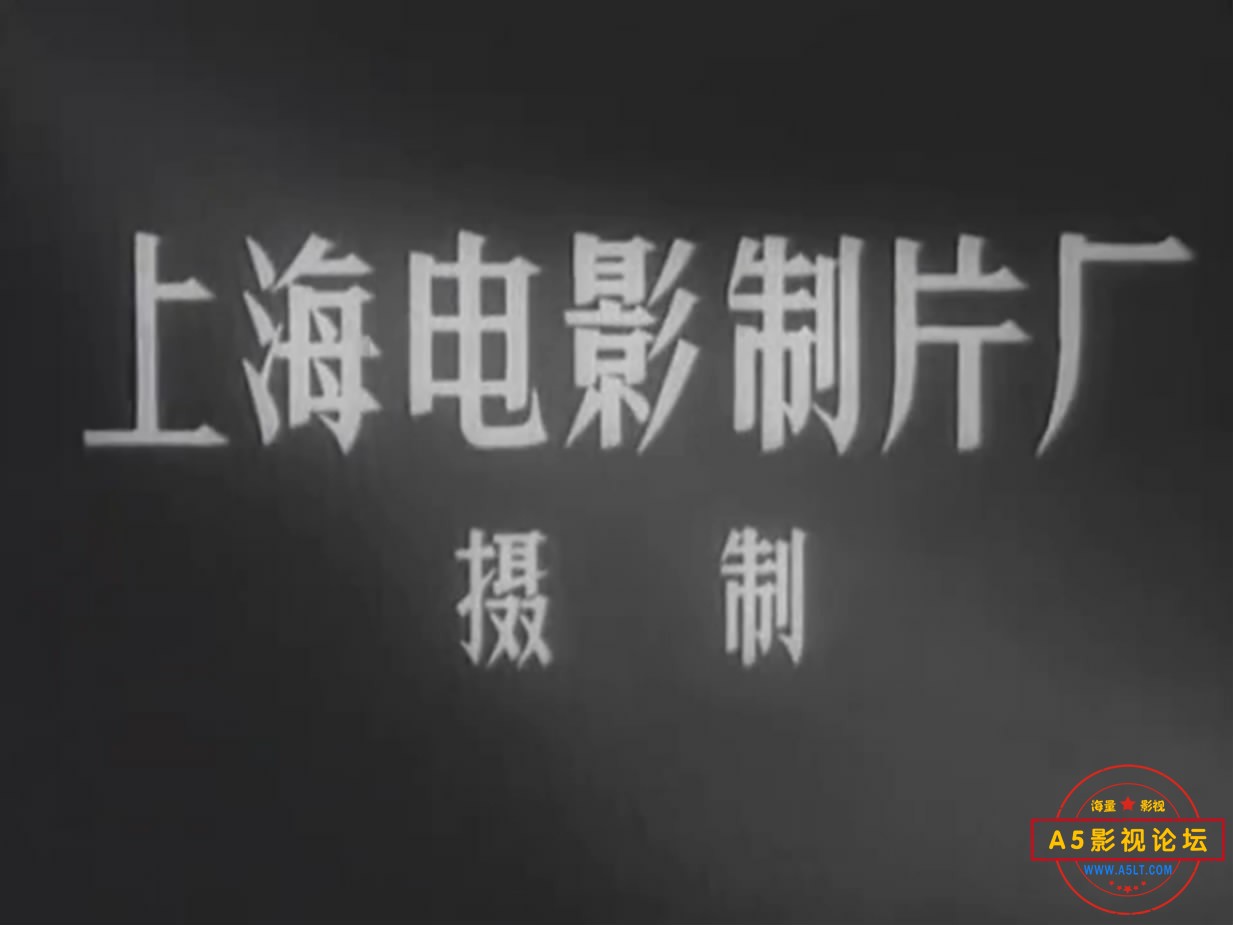 《铁道游击队》（上影1956）[00_00_01][20221206-122958-0].JPG