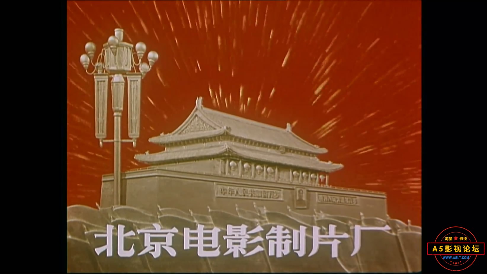 《沸腾的群山》（北影1976）[00_00_09][20221209-100739-0].JPG