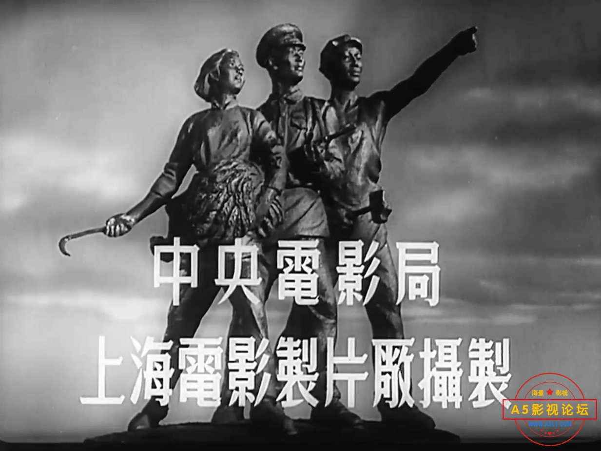 《斩断魔爪》（上影1953）W[00_00_08][20221213-212638-1].JPG