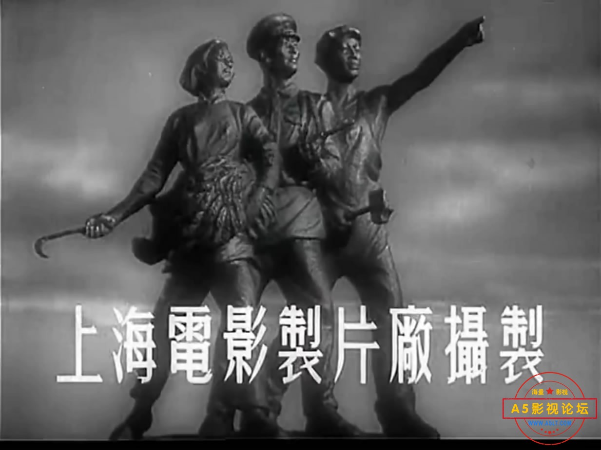 《天罗地网》（上影1955）W[00_00_20][20221213-215514-0].JPG