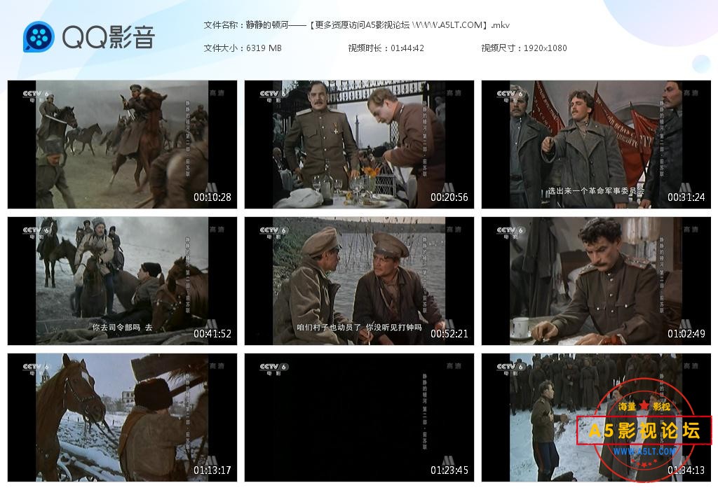 电影静静的顿河下载