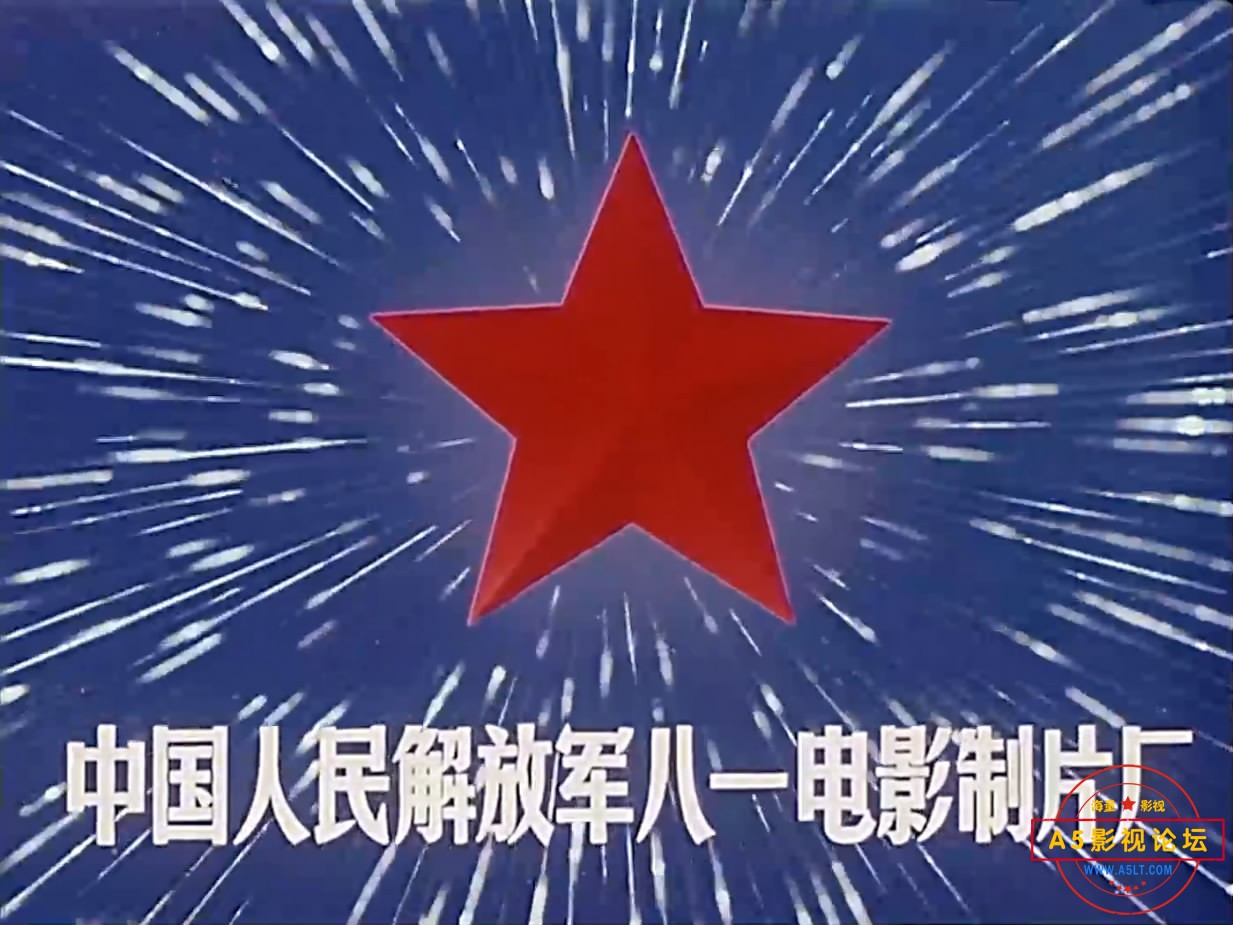 《走在战争前面》（八一1978[00_00_09][20221224-105056-0].JPG