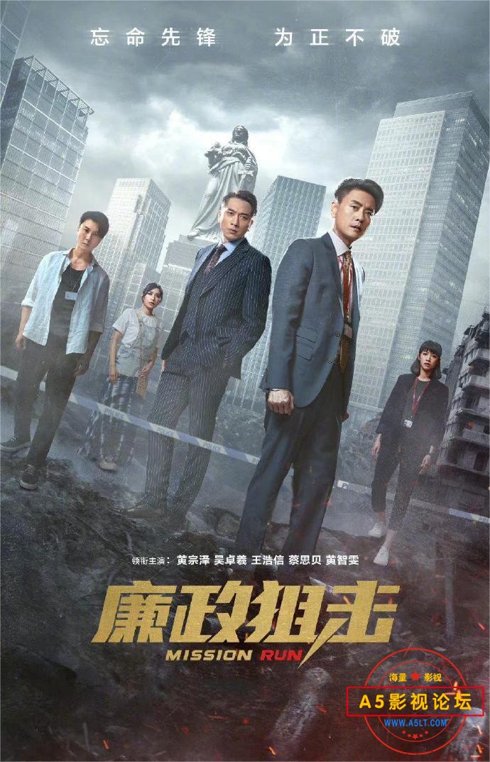 廉政狙击·黑幕01.jpg