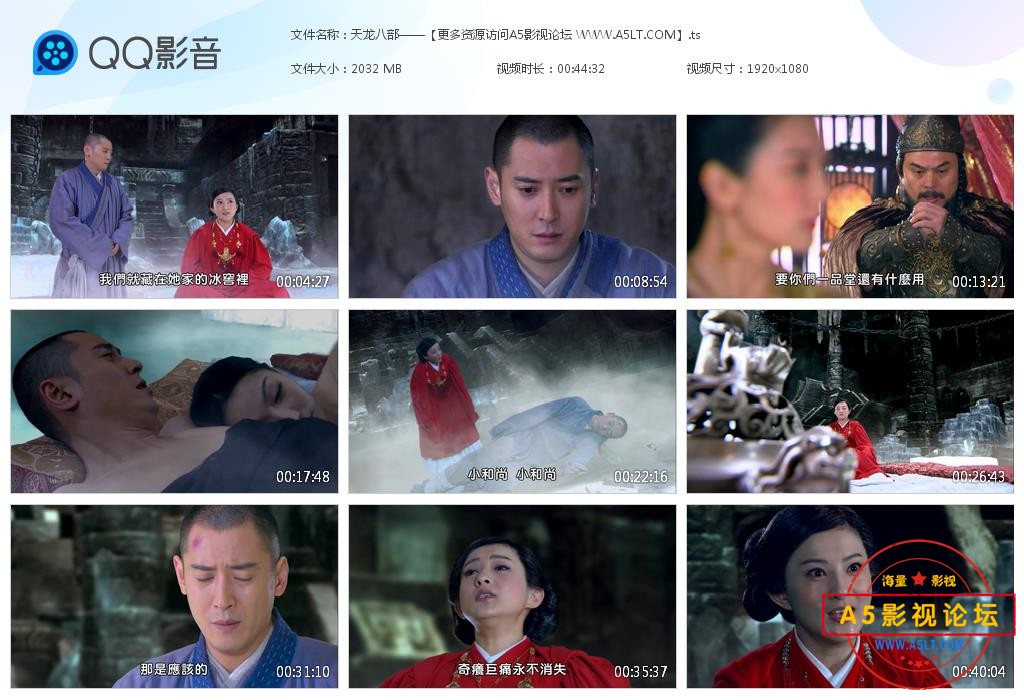 天龙八部——【更多资源访问A5影视论坛 [20230120-193014].jpg