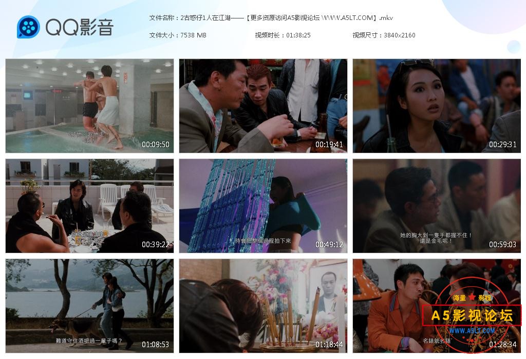2古惑仔1人在江湖——【更多资源访问A5[20221129-101310].jpg