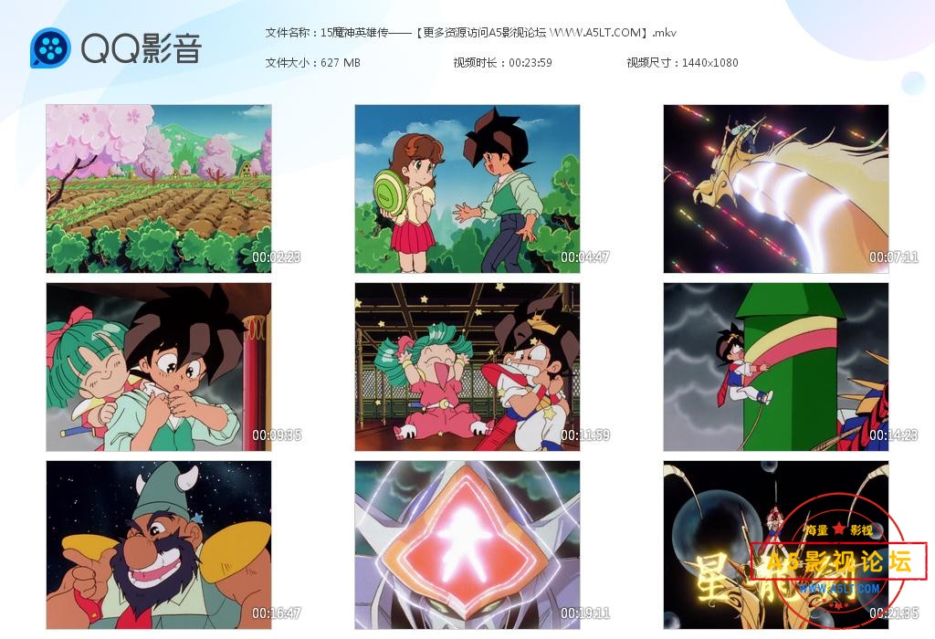 15魔神英雄传——【更多资源访问A5影视[20221031-110514].jpg