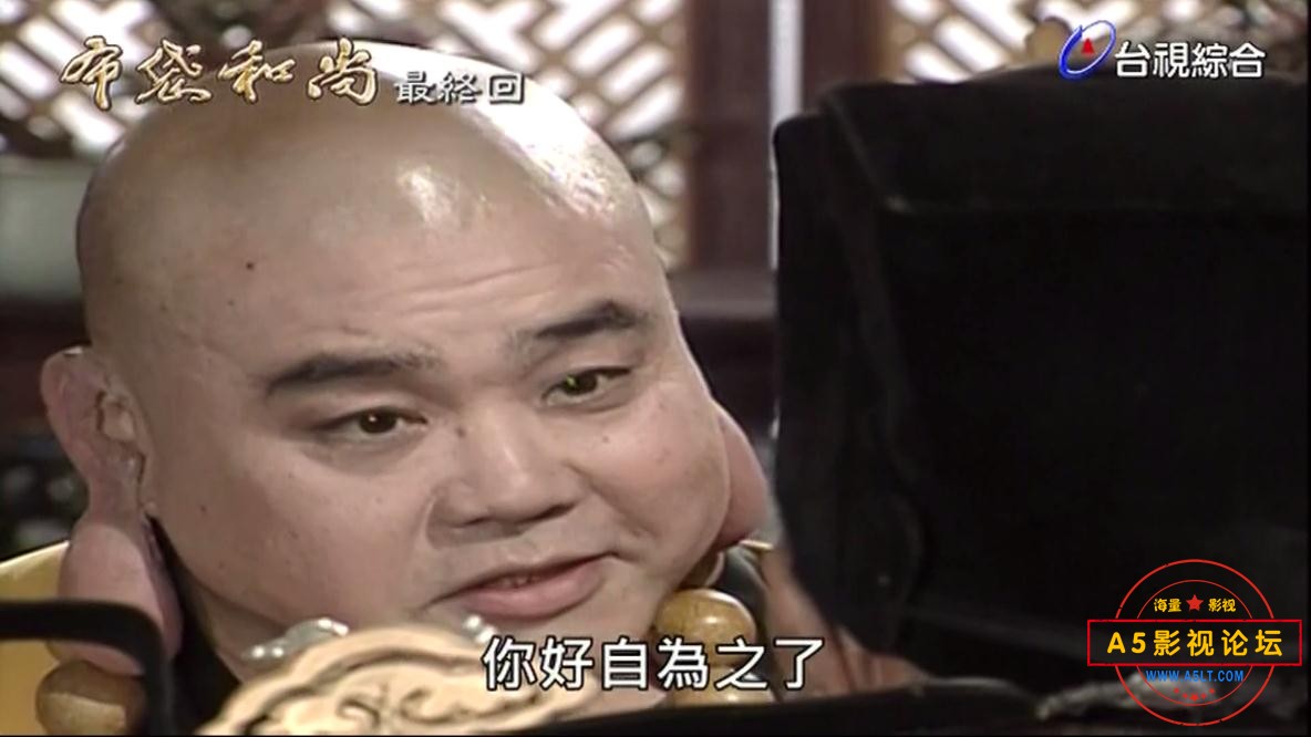 6布袋和尚——【更多资源访问A5影视论坛[00_20_10][20221031-122016].jpg