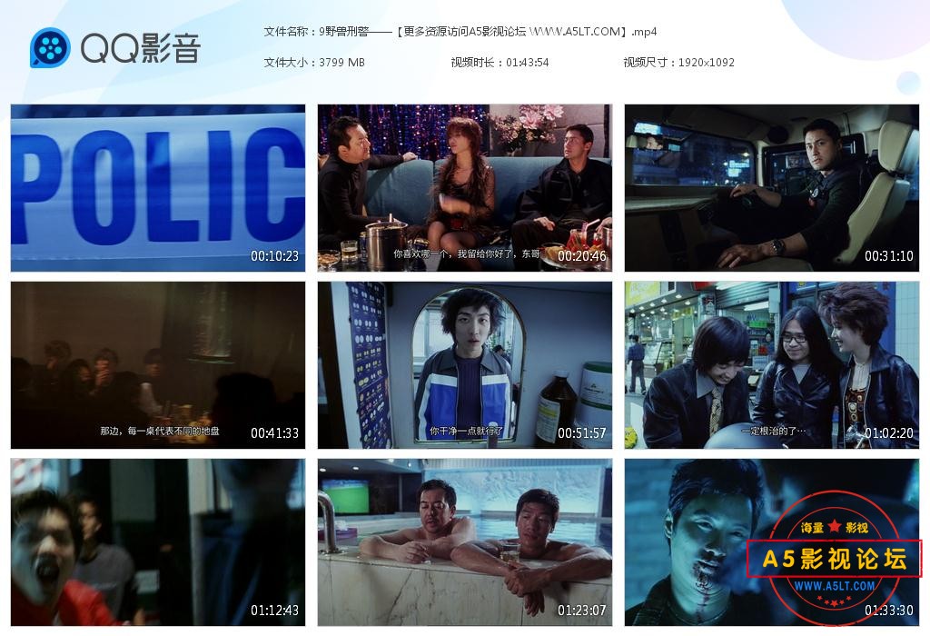 9野兽刑警——【更多资源访问A5影视论坛[20221207-181738].jpg