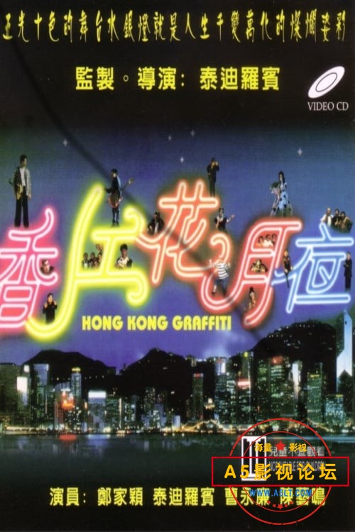 Hong.Kong.Graffiti.1995.CHINESE.ENSUBBED.1080p.WEBRip.x265-VXT-poster.jpg