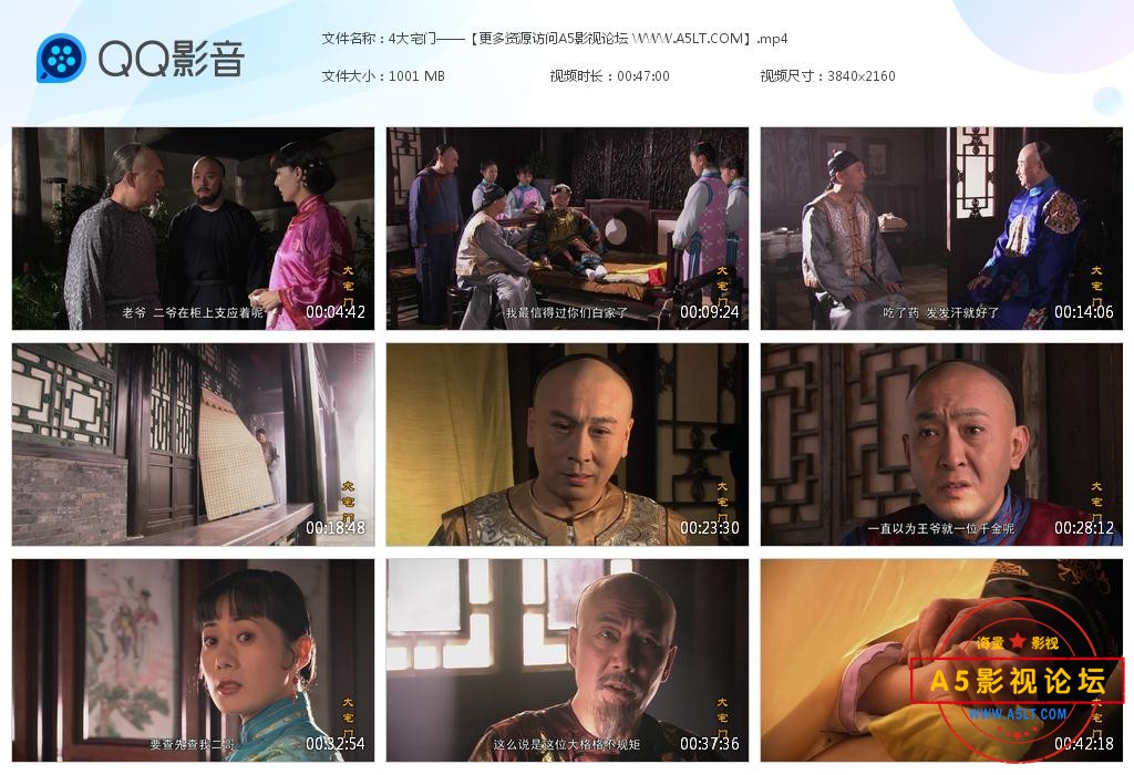 4大宅门——【更多资源访问A5影视论坛 [20221130-141743].jpg
