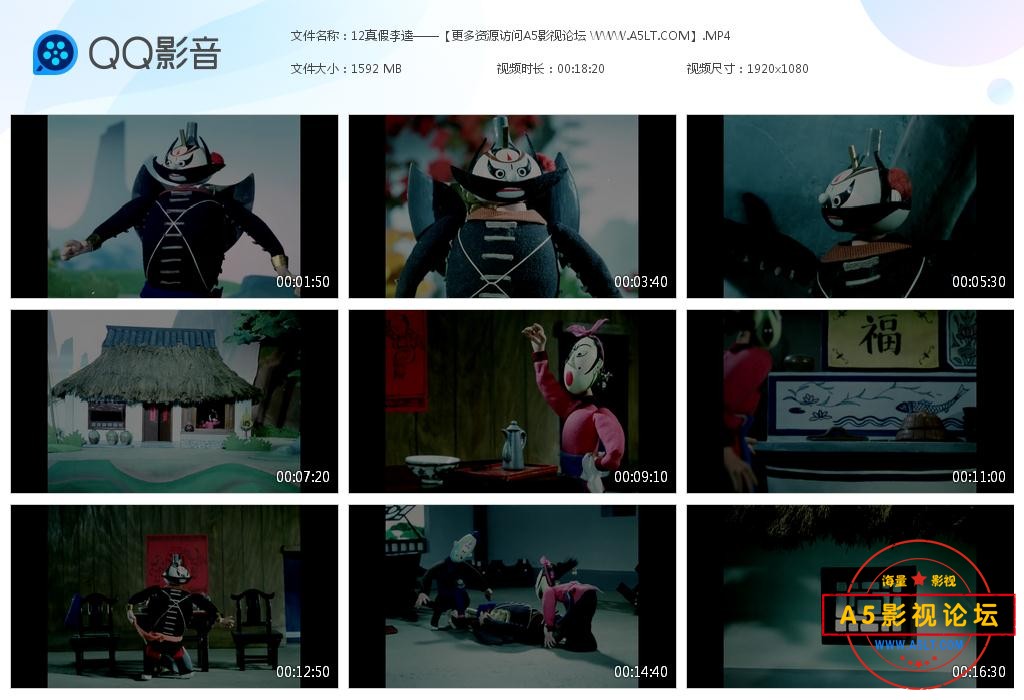 12真假李逵——【更多资源访问A5影视论[20230220-135021].jpg