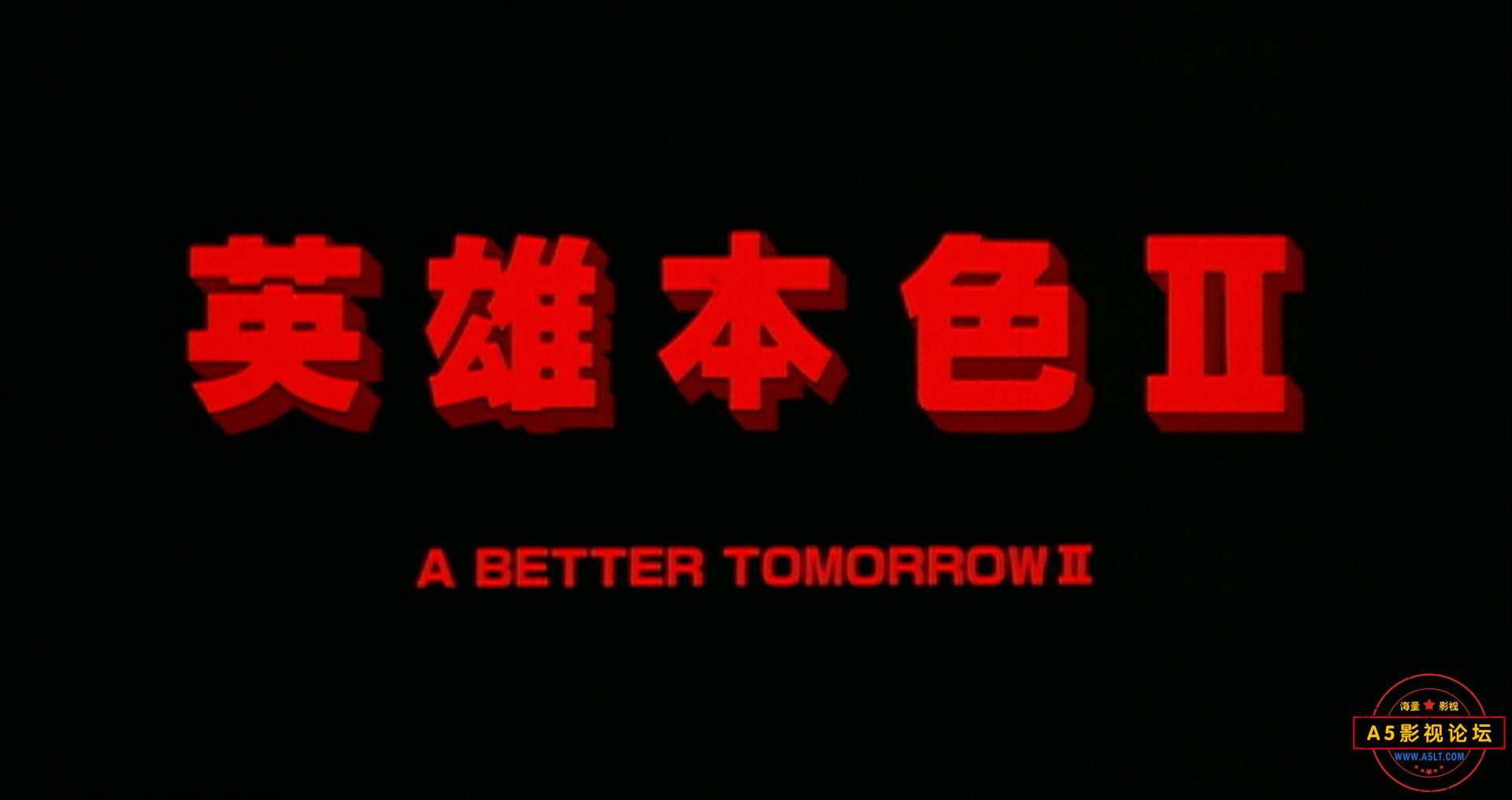 A.Better.Tomorrow.II.1987_20230305150351.JPG