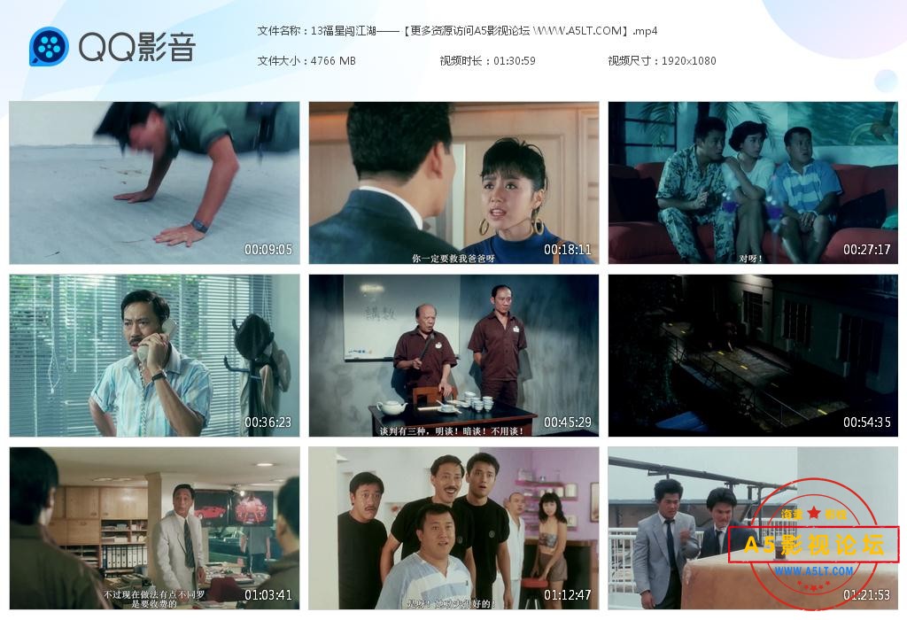 福星闯江湖高清下载