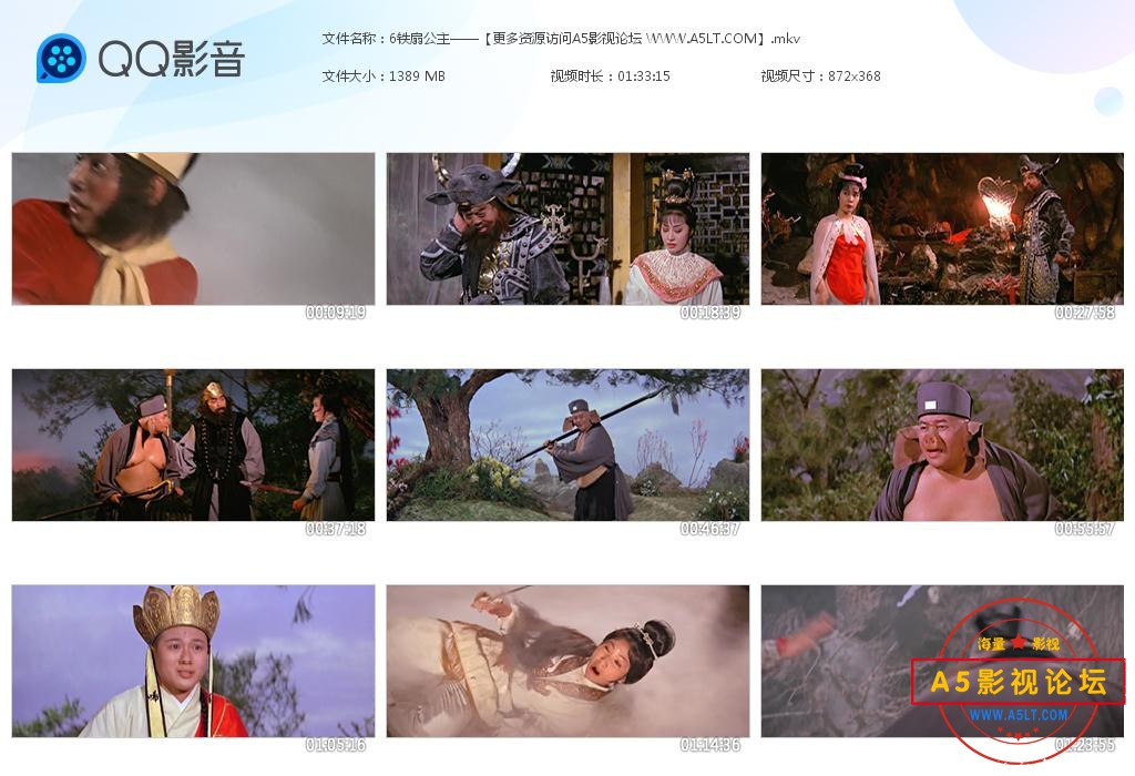 西游记之铁扇公主迅雷云盘下载