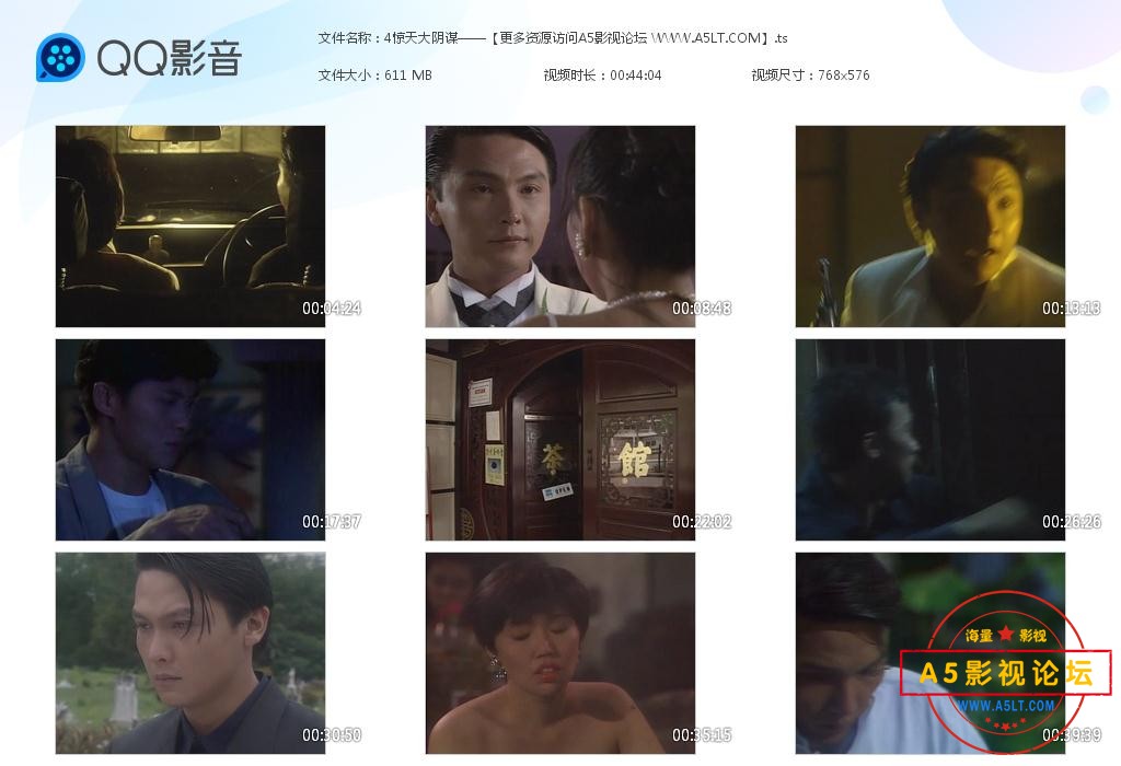 电视剧惊天大阴谋迅雷云盘下载