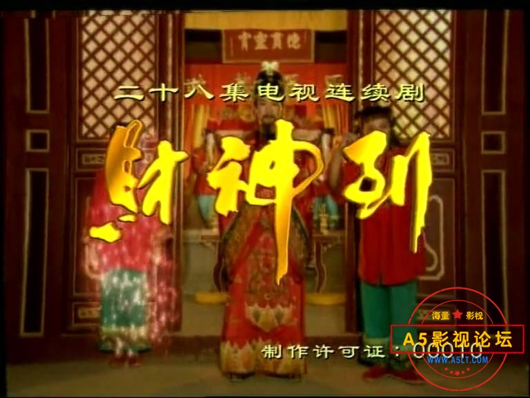 财神传奇.E09.财神疼好人(1)_20230322130206.JPG