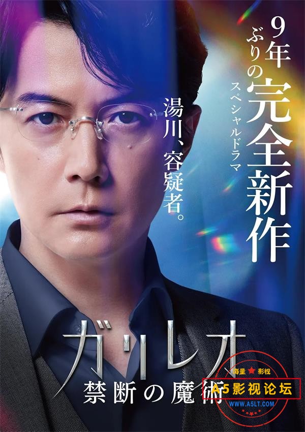 神探伽利略：禁断的魔术(中字)1.jpg