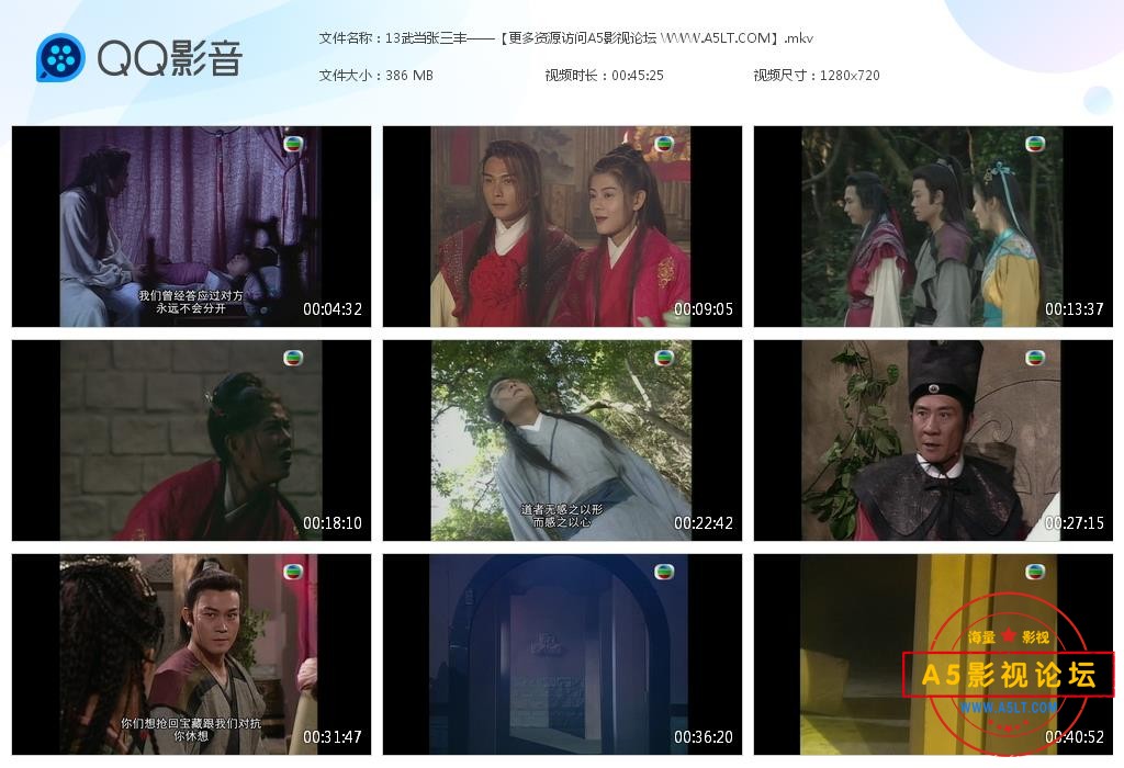TVB剧武当张三丰粤语下载