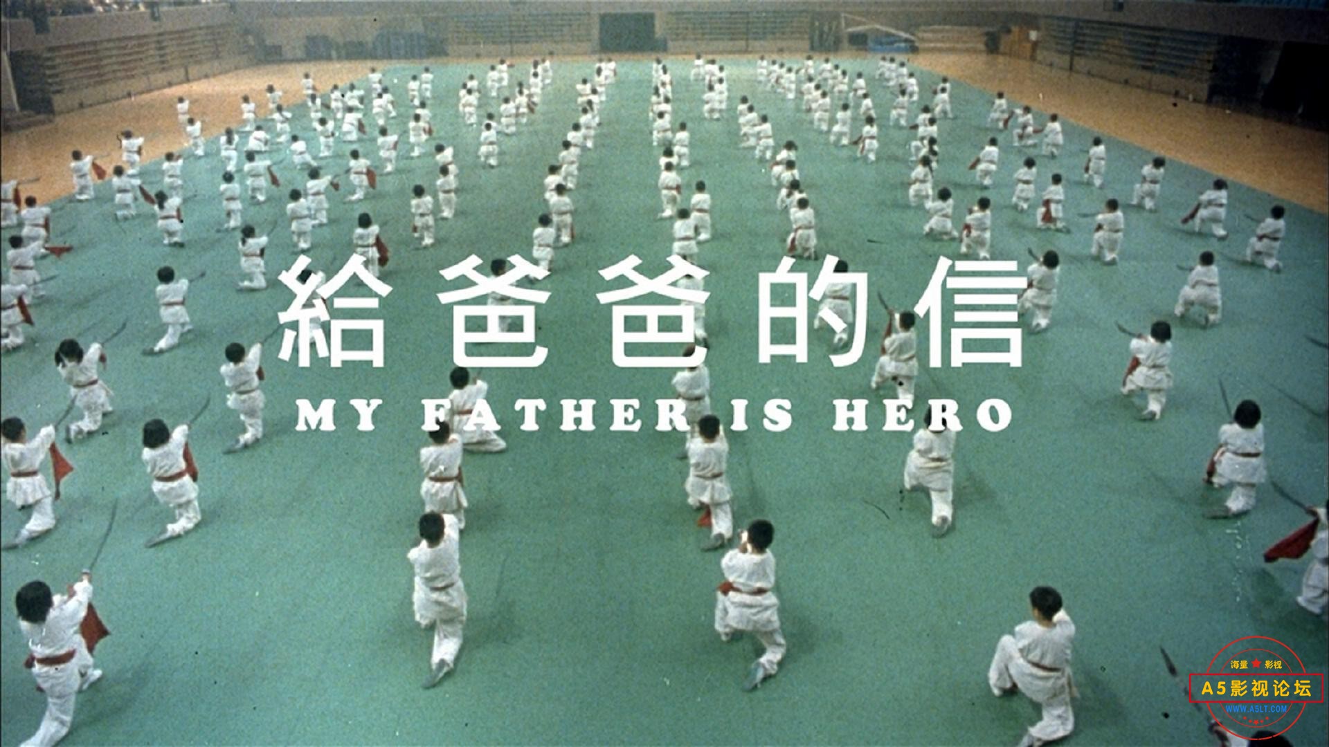 给爸爸的信.My father is a hero - Blu-ray_20230331232245.JPG