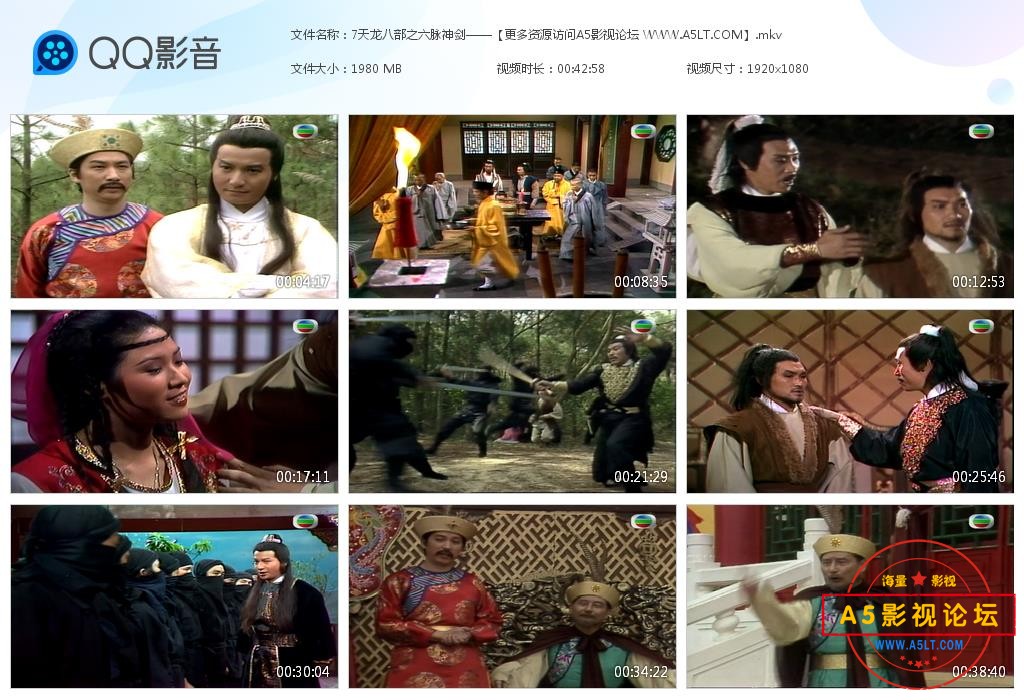,天龙八部之六脉神剑粤语下载